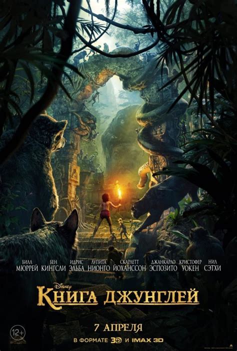 «Книга джунглей » 
 2024.04.25 12:10 смотреть онлайн в хорошем качестве на фильмикс

